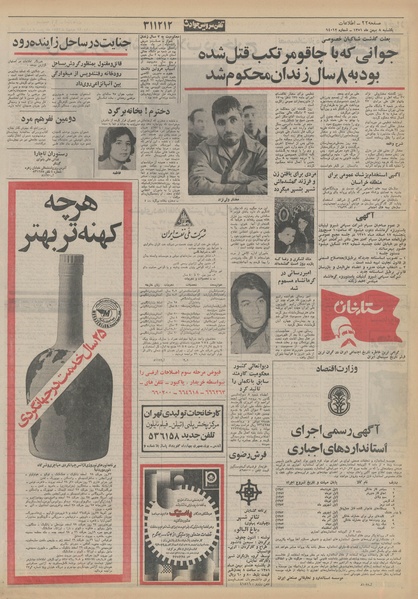 پرونده:Ettelaat13511108.pdf