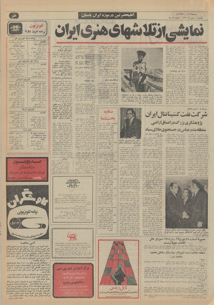 پرونده:Ettelaat13511108.pdf