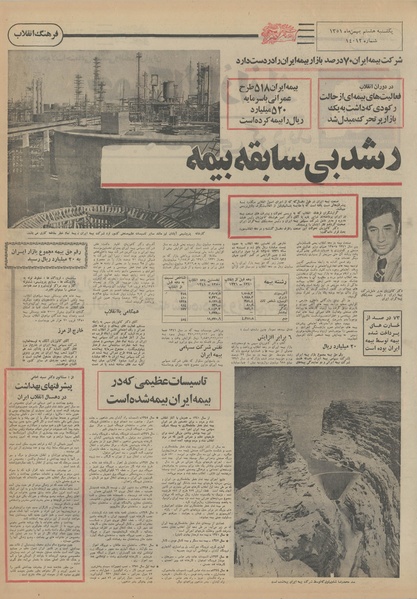 پرونده:Ettelaat13511108.pdf