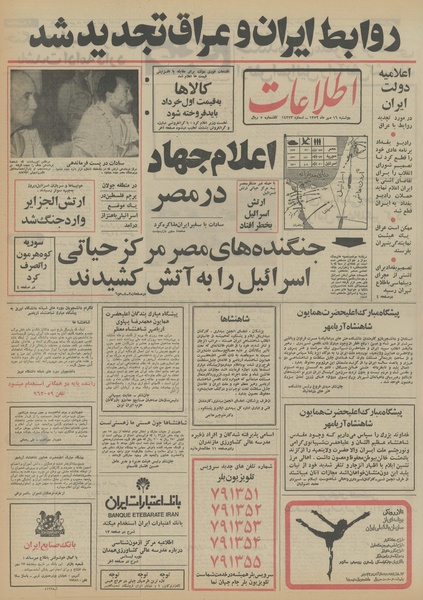 پرونده:Ettelaat13520716.pdf