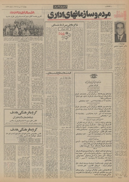 پرونده:Ettelaat13520716.pdf