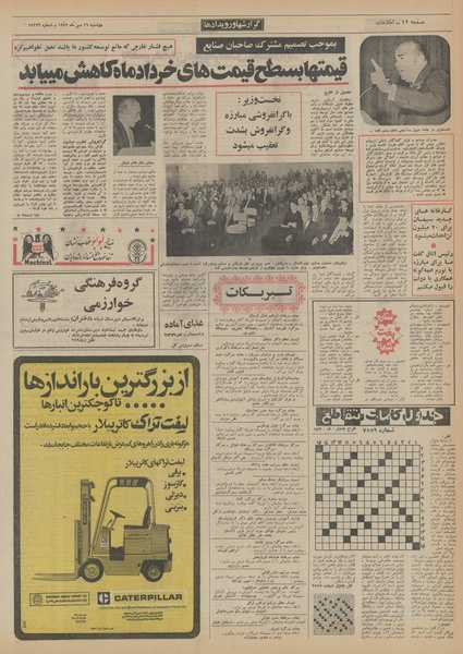 پرونده:Ettelaat13520716.pdf