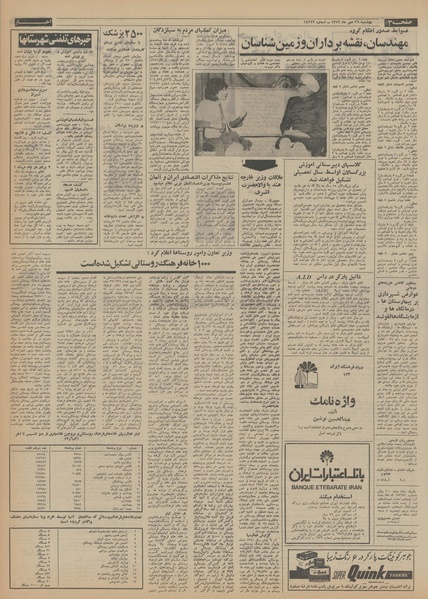 پرونده:Ettelaat13520716.pdf