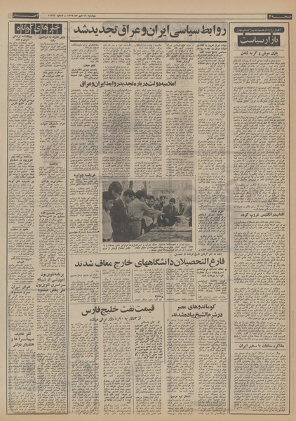 پرونده:Ettelaat13520716.pdf