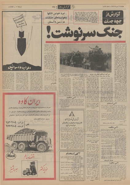 پرونده:Ettelaat13520716.pdf