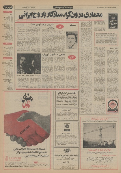 پرونده:Ettelaat13520716.pdf