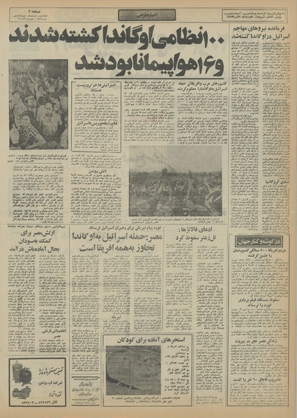 پرونده:Ettelaat13550414.pdf