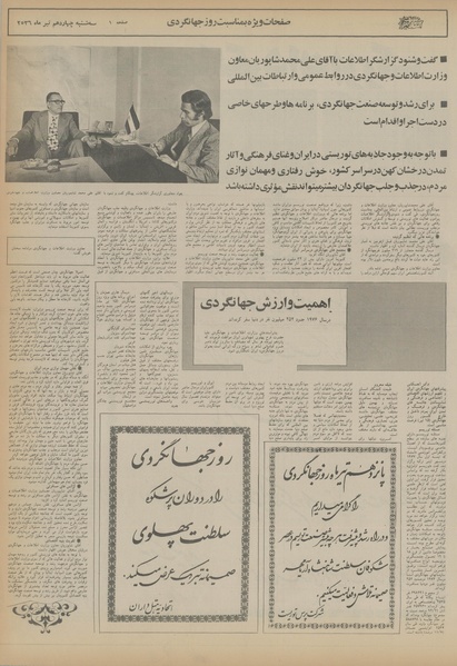 پرونده:Ettelaat13560414a.pdf