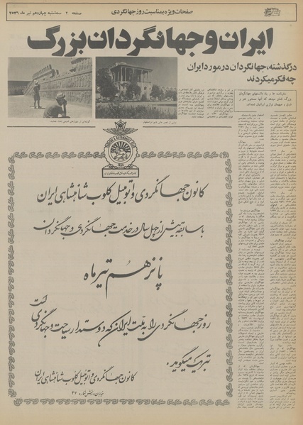 پرونده:Ettelaat13560414a.pdf