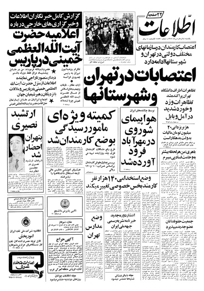 پرونده:Ettelaat13570716.pdf