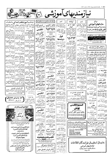 پرونده:Ettelaat13570716.pdf