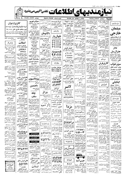 پرونده:Ettelaat13570716.pdf