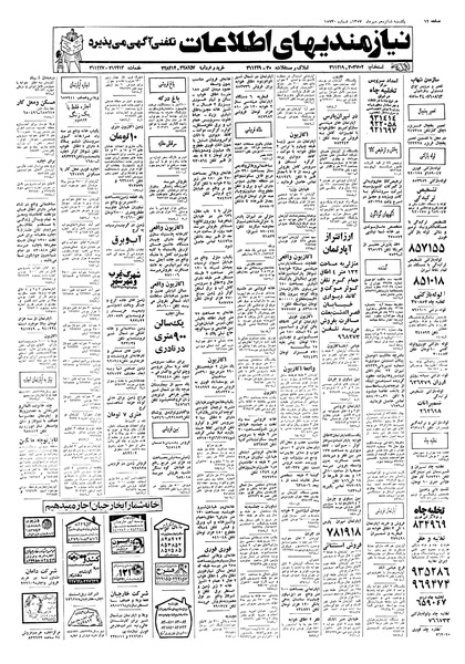 پرونده:Ettelaat13570716.pdf