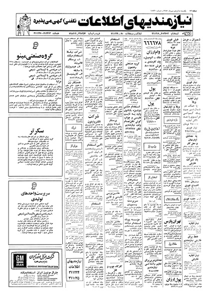 پرونده:Ettelaat13570716.pdf