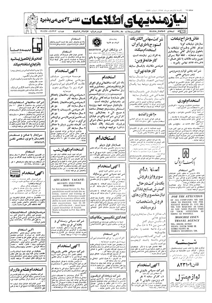 پرونده:Ettelaat13570716.pdf