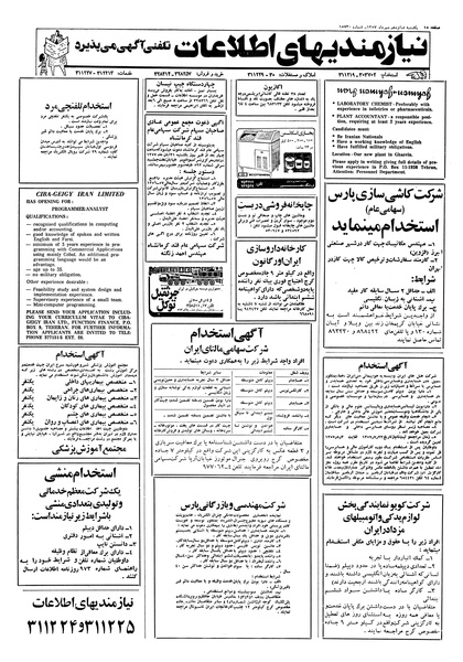 پرونده:Ettelaat13570716.pdf