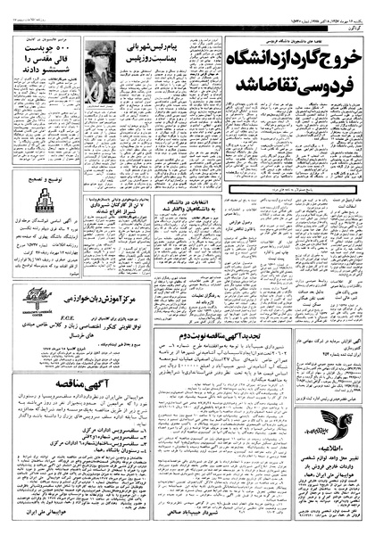 پرونده:Ettelaat13570716.pdf