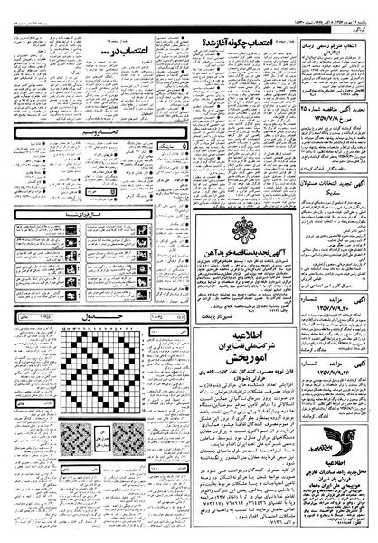 پرونده:Ettelaat13570716.pdf