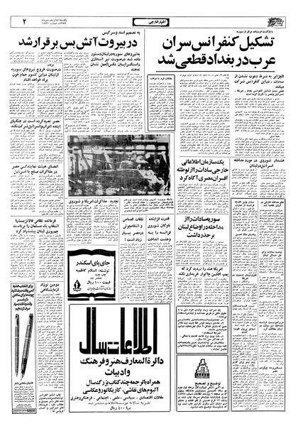 پرونده:Ettelaat13570716.pdf