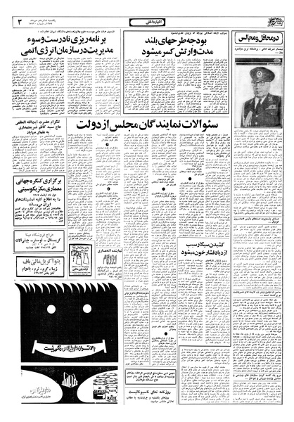 پرونده:Ettelaat13570716.pdf