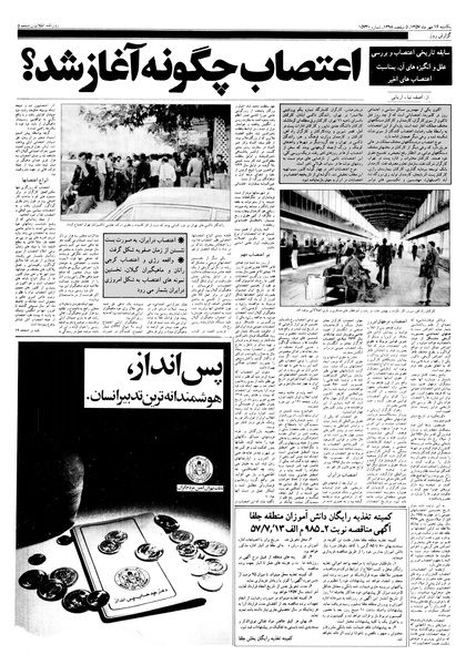 پرونده:Ettelaat13570716.pdf