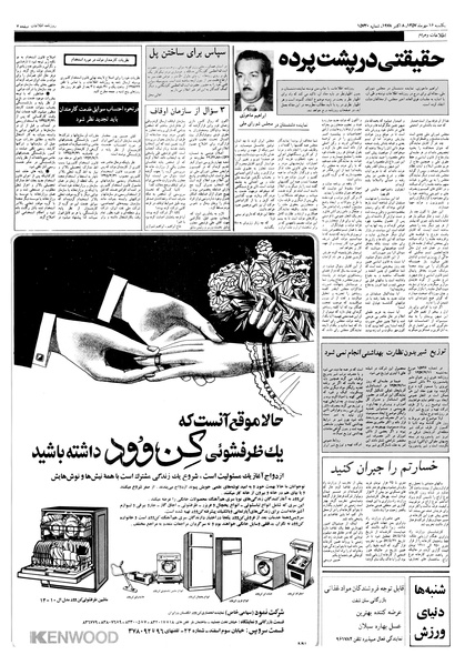 پرونده:Ettelaat13570716.pdf