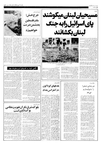 پرونده:Ettelaat13570716.pdf