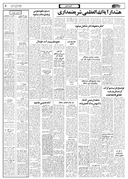 پرونده:Ettelaat13580206.pdf