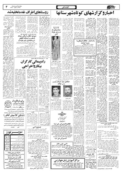 پرونده:Ettelaat13580206.pdf