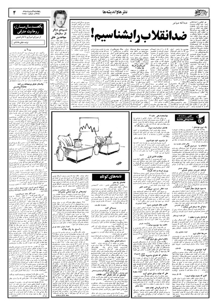 پرونده:Ettelaat13580206.pdf