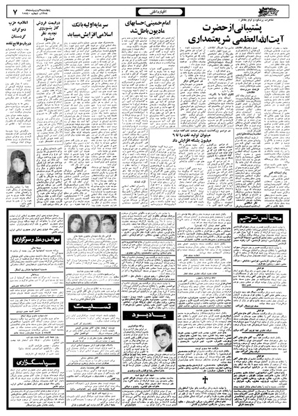 پرونده:Ettelaat13580206.pdf