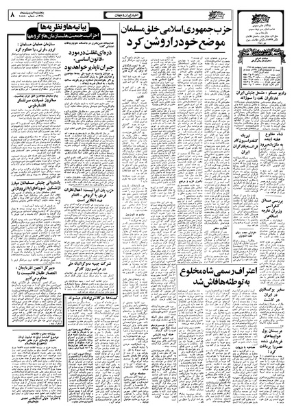 پرونده:Ettelaat13580206.pdf