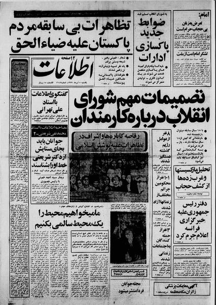 پرونده:Ettelaat13590415.pdf