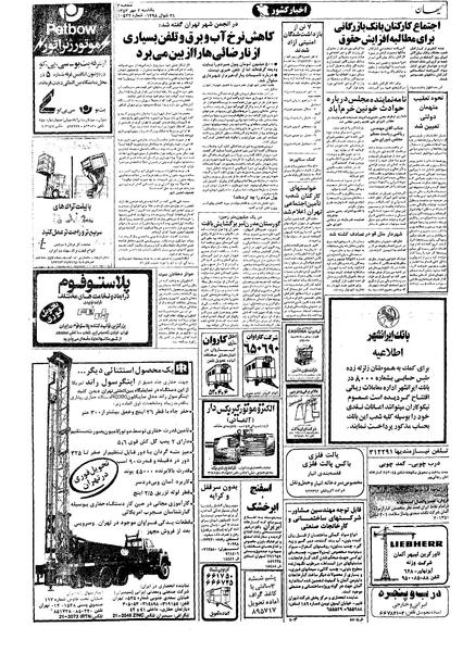 پرونده:Kayhan570702.pdf