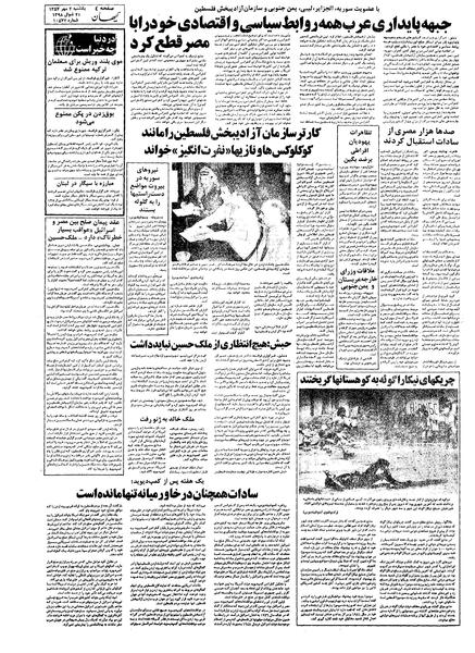 پرونده:Kayhan570702.pdf