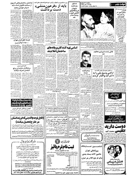 پرونده:Kayhan570702.pdf