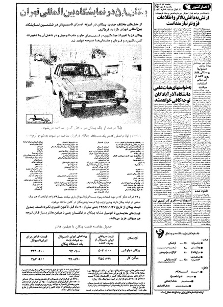 پرونده:Kayhan570702.pdf