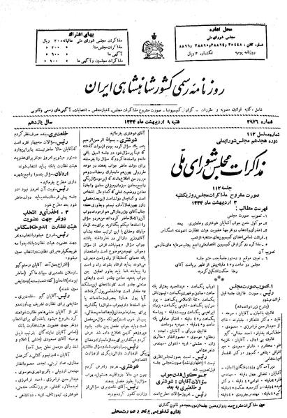 پرونده:Moz 18 112.pdf