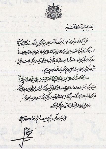 پرونده:ShahanshahAryamehrFarman18.jpg