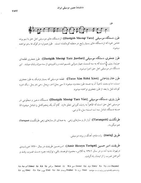 پرونده:دانشنامه موسيقی حرف ط.PDF