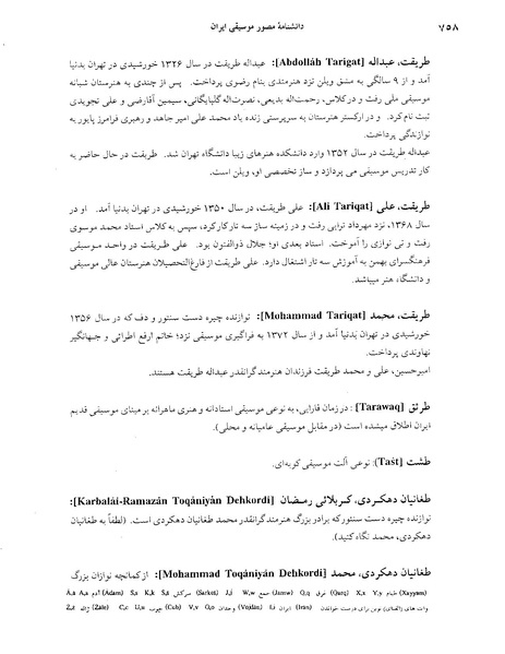 پرونده:دانشنامه موسيقی حرف ط.PDF