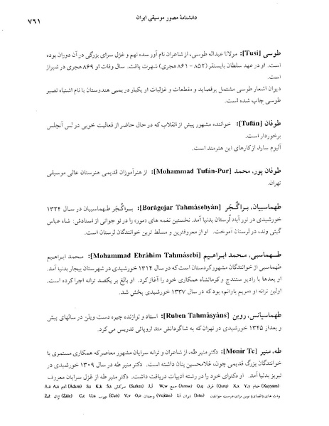 پرونده:دانشنامه موسيقی حرف ط.PDF