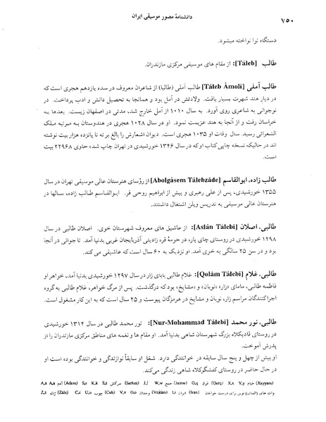 پرونده:دانشنامه موسيقی حرف ط.PDF