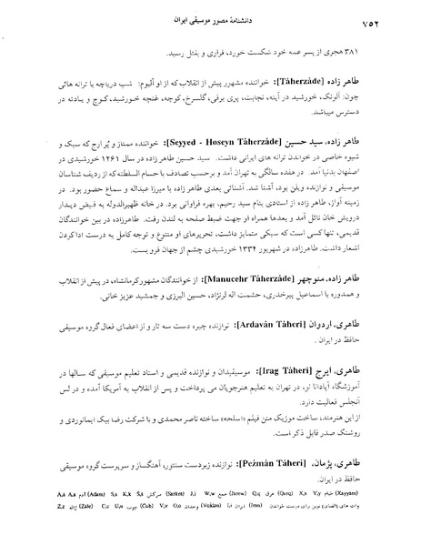 پرونده:دانشنامه موسيقی حرف ط.PDF