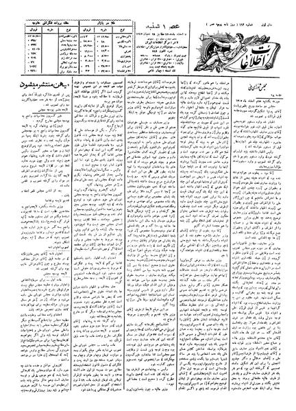 پرونده:Ettelaat13051207.pdf