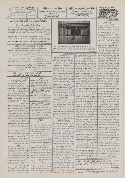 پرونده:Ettelaat13100129.pdf