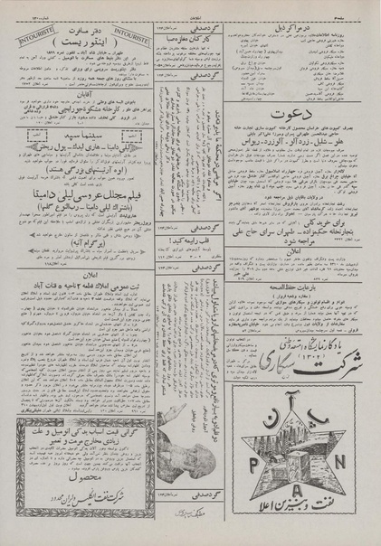 پرونده:Ettelaat13100129.pdf