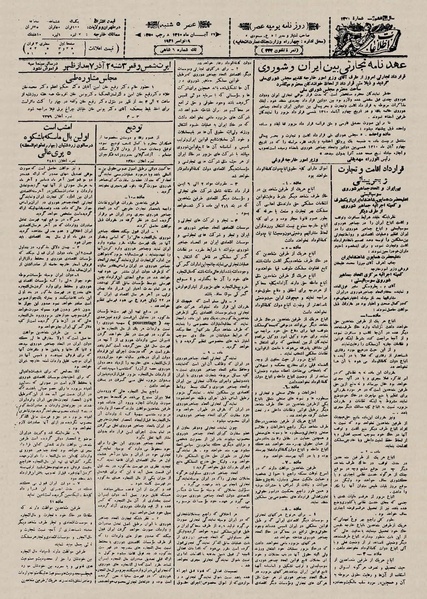 پرونده:Ettelaat13100827.pdf