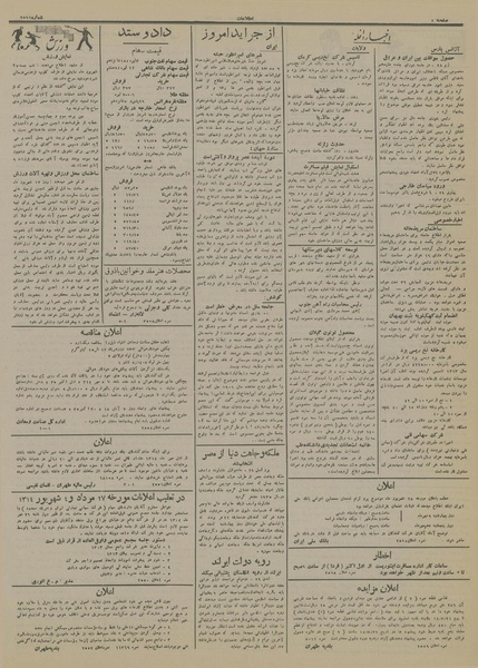 پرونده:Ettelaat13140707.pdf