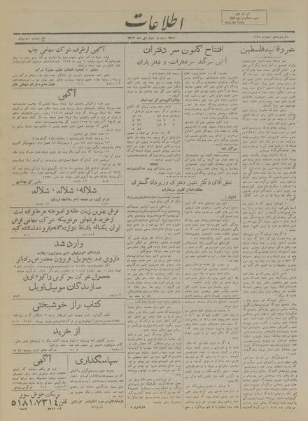 پرونده:Ettelaat13171023.pdf